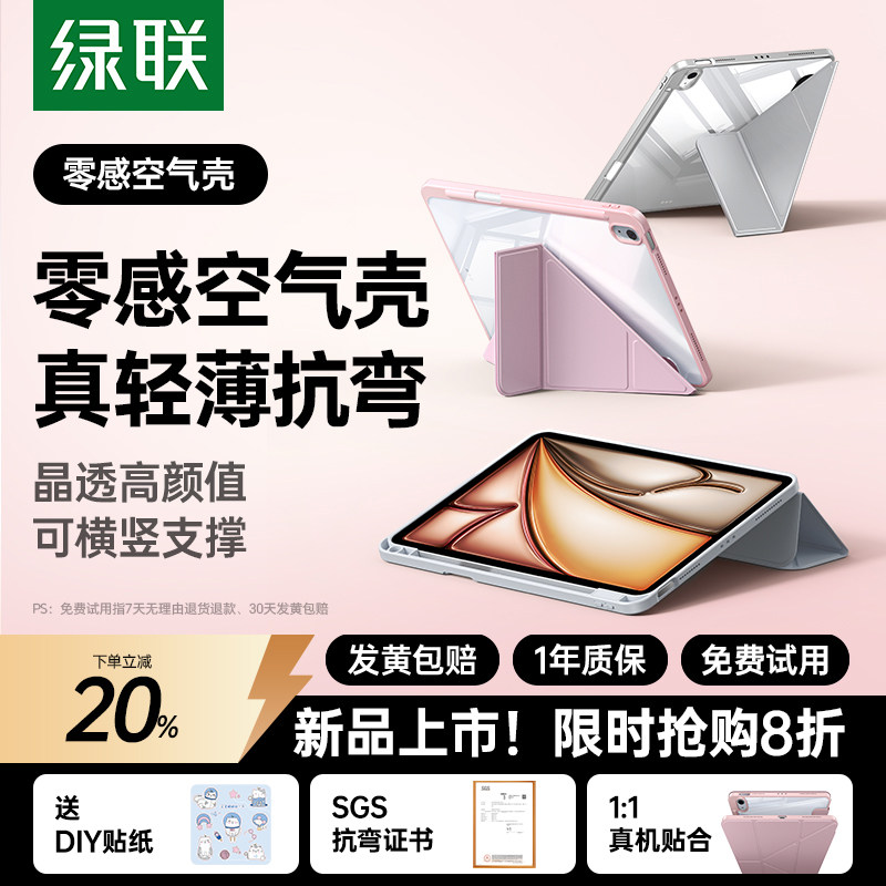 绿联2026新款ipad11air7保护壳25Pro套11寸a16第10十代适用苹果221平板4九9防弯摔8带笔槽透明全包轻薄亚克力