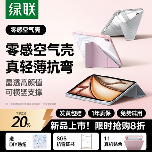 绿联2026新款ipad11air7保护壳25Pro套11寸a16第10十代适用苹果221平板4九9防弯摔8带笔槽透明全包轻薄亚克力