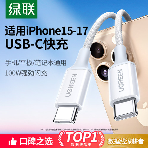 绿联usb-c适用苹果17-15ipad快充