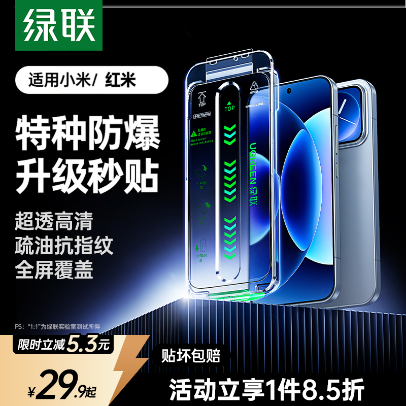 绿联适用小米15钢化膜红米K80防爆17Pro手机膜Max无尘仓