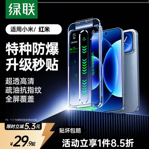 [无尘仓秒贴膜]小米/红米钢化膜