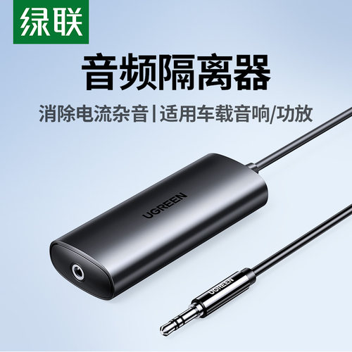 绿联音频隔离器共地告别电流杂音