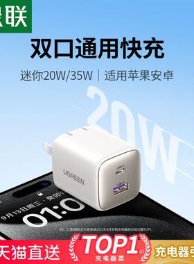 绿联20W适用苹果iPhone17promax充电器头16手机typec多口pd快充usbc充电器平板插头安卓一套装多口双口氮化镓
