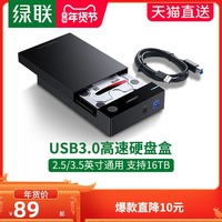 绿联硬盘盒3.5/2.5英寸usb3.0通用台式机笔记本电脑外置sata读取器保护壳底座固态ssd机械改移动硬盘外接盒子