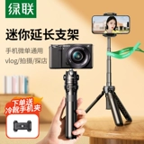 绿联 DJI, canon, sony, камера, настольная маленькая трубка, портативный мобильный телефон, совместимый штатив, портативная угловая рама, G7, 7x, x2
