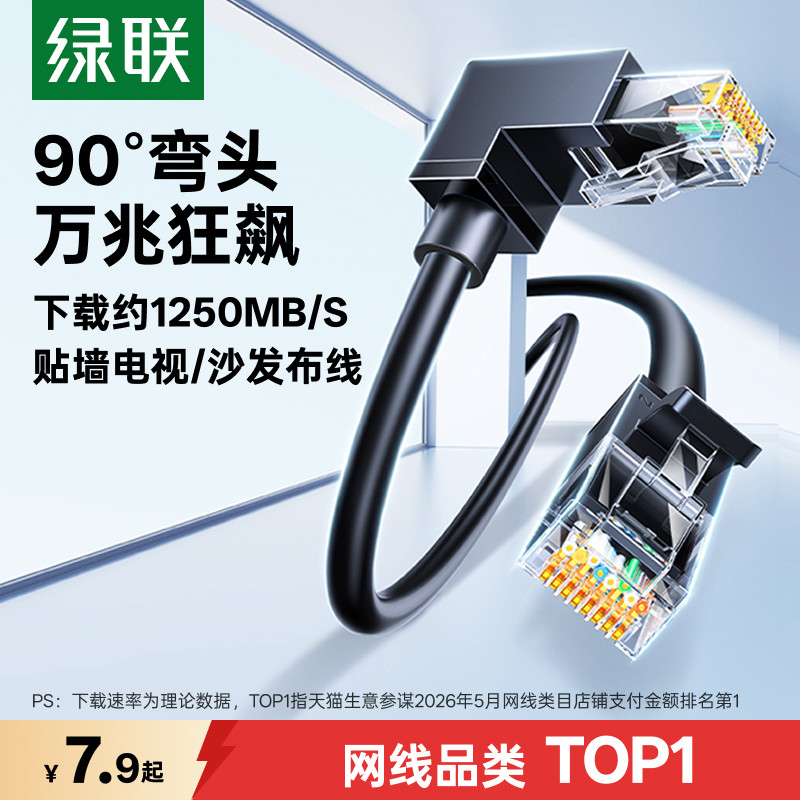 绿联弯头网线超六类万千兆家用90度转弯直角水晶头L型6纯铜路由器