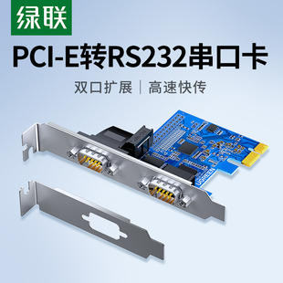 绿联pci 主机电脑扩展连接工控com e转串口转接卡rs232九针DB9台式