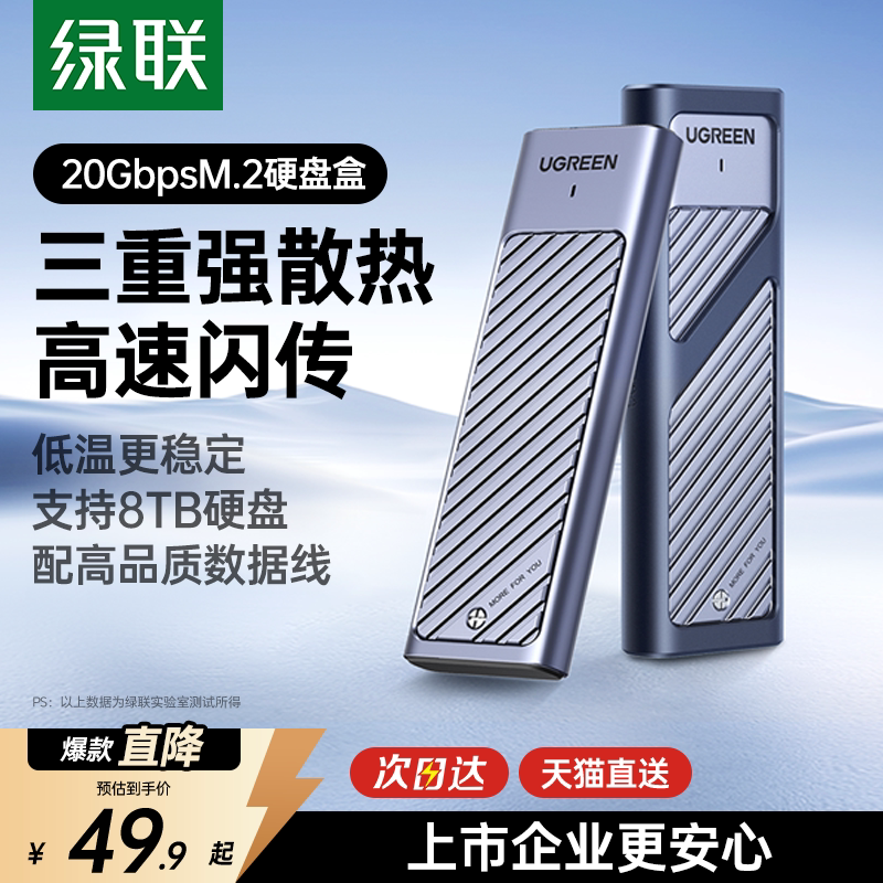 绿联m.2固态硬盘盒子nvme/sata双协议m2移动硬盘笔记本ssd外接盒