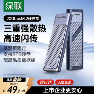 绿联m.2固态硬盘盒子nvme sata双协议m2移动硬盘笔记本ssd外接盒
