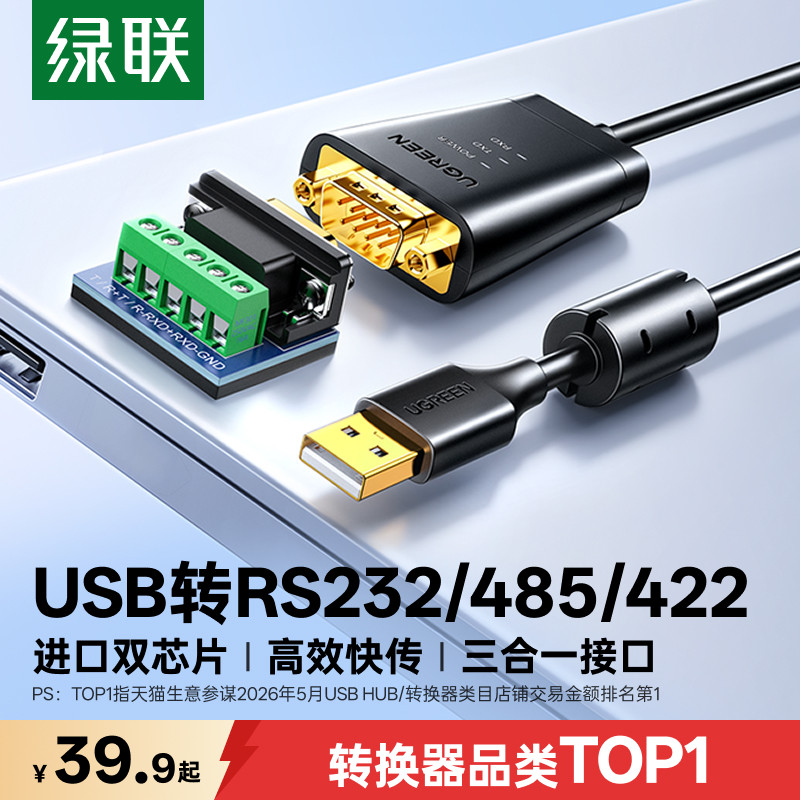 三合一绿联usb转rs232/485/422图片