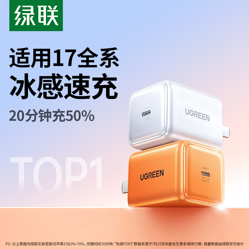 【iPhone17顶配】45W满血闪充