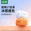 pd快充头15手机插头TypeC充电器 绿联45W冰速充适用iPhone17Promax16苹果40W充电头Air氮化镓套装 17新闪充