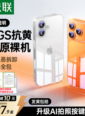 绿联适用苹果17手机壳iPhone17ProMax新款透明16Pro防摔保护套15硅胶女镜头14全包男pm13超薄散热高级感ip