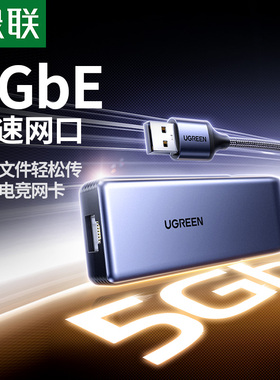 绿联usb转网口台式机笔记本电脑网线转接口typec千兆5GbE网络外置接rj45以太网线接口电视宽带转换器有线网卡