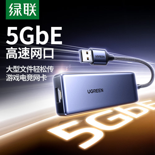 绿联usb转网口有线usb电脑网卡