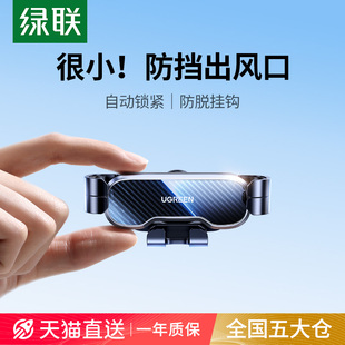 绿联车载手机支架2025新款 汽车上出风口导航专用出风口固定支撑架