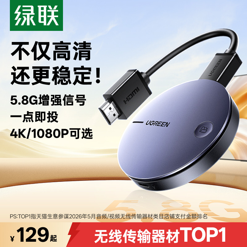 【上市品质】绿联手机无线投屏器图片