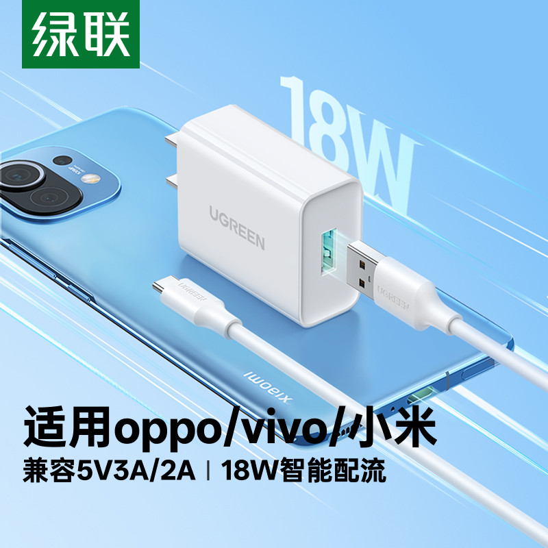 绿联5v3a充电器18W快充头usb适用安卓手机小米vivo红米oppo耳机数据线typec套装5v1a/5v2a通用插头9v2a充电头
