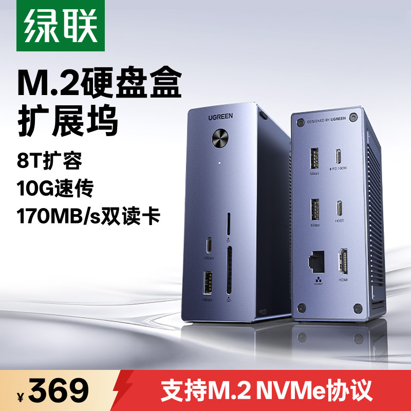绿联typec转M2硬盘盒拓展坞桌面扩展8TB内存转HDMI投屏转换USB3.2集线器10Gbps适用MacBook笔记本电脑Macmini
