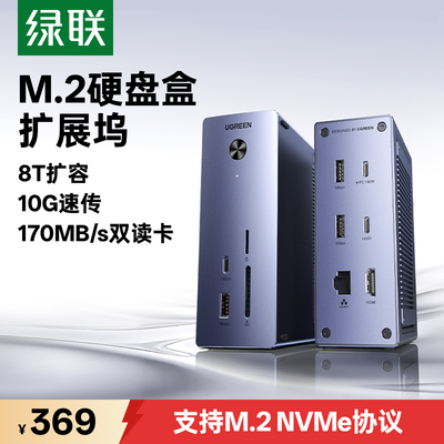 绿联M2硬盘盒桌面拓展坞扩容8TB