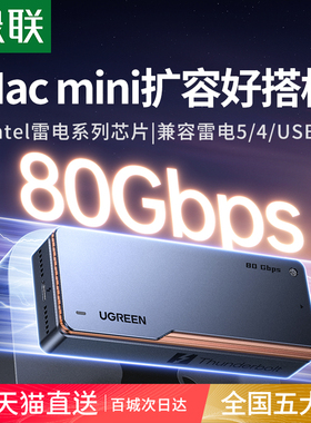 绿联m2硬盘盒适用雷电5/4/USB4macmini移动80Gbpsm.2固态nvme外接