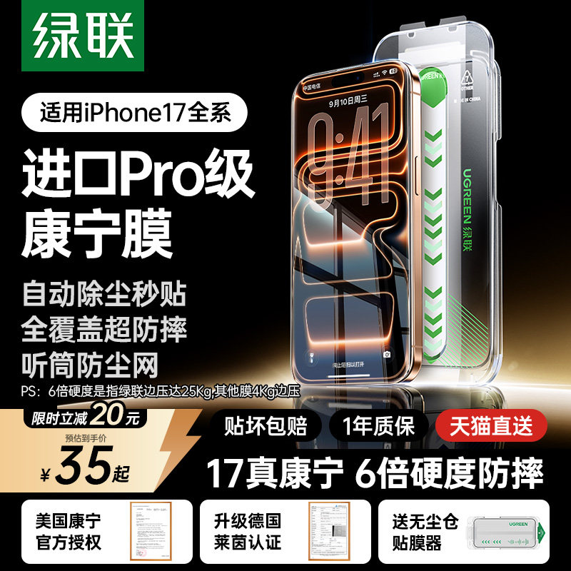 绿联康宁AR抗反射膜适用苹果17promax钢化膜iPhone17手机膜ip16贴膜15pm保护14屏幕膜13防摔无黑边17增透膜