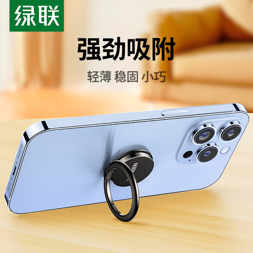 绿联手机壳指环可旋转支架