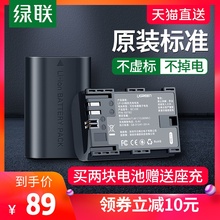绿联相机电池6D数码LP-E6适用佳能EOS 60D 70D 80D 5D4 5D3 5D2 6D 6D2 7D 7D2 60Da 5DS 5DSR canon单反相机