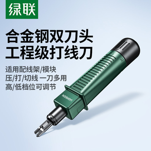绿联网线打线刀打线钳多功能工程电话线网络模块配线架打线工具压线器钳子110电话线工程施工专业网络线专用