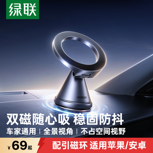 【全景角度】绿联磁吸车载支架