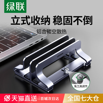 绿联笔记本立式支架直立适用Macbook电脑iPadmini竖立收纳架平板支撑置物架散热游戏本办公桌面铝合金底座