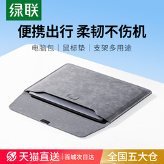 绿联笔记本电脑包内胆包适用苹果macbookair华为联想小新小米平板14寸女防震保护套13寸男轻薄便携支架收纳包
