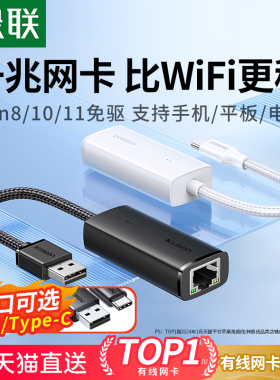 绿联usb转网口网线转接口rj45网络外置千兆台式电脑有线网卡typec宽带转换器拓扩展坞适用Mac苹果手机笔记本