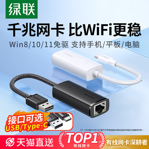 绿联usb网线转接口typec电脑网卡