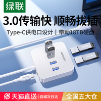 綠聯(lián)USB3.0拓展塢4口同讀擴展器