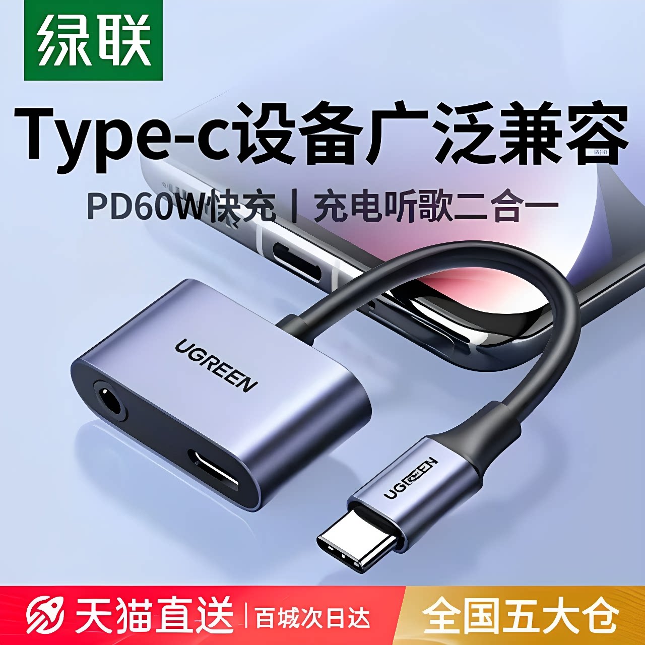 绿联typec耳机转接头边充边听