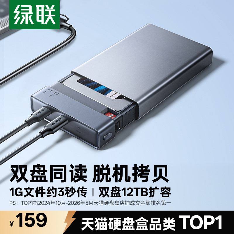 绿联移动硬盘阵列盒柜2.5英寸多双盘位机械ssd固态外接磁盘读取器