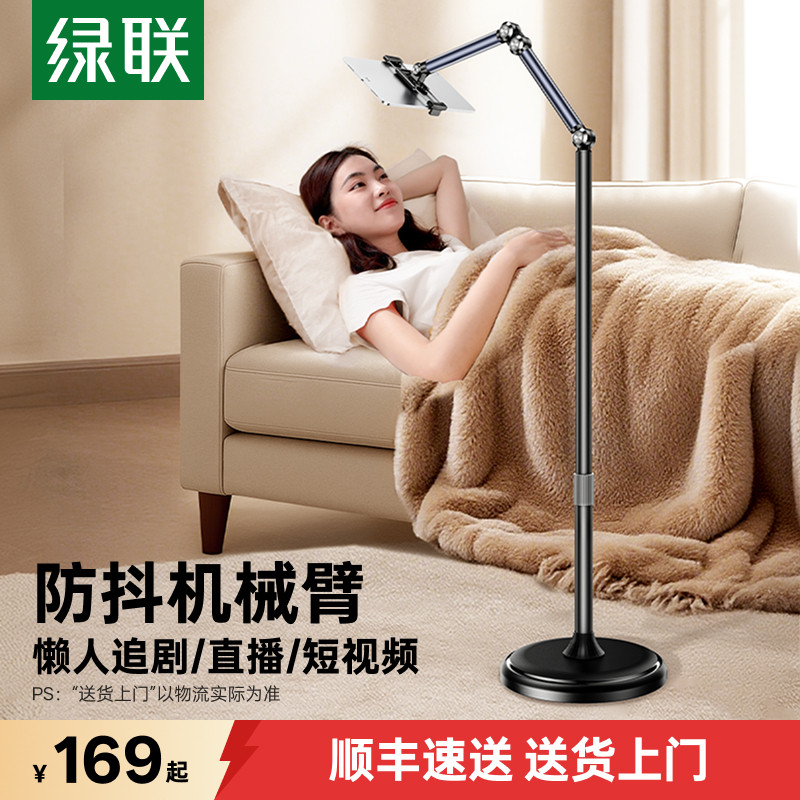 【顺丰速发】绿联平板支架落地式手机支架适用ipad架落地懒人神器床头床边沙发直播专用自拍新款立式架子通用