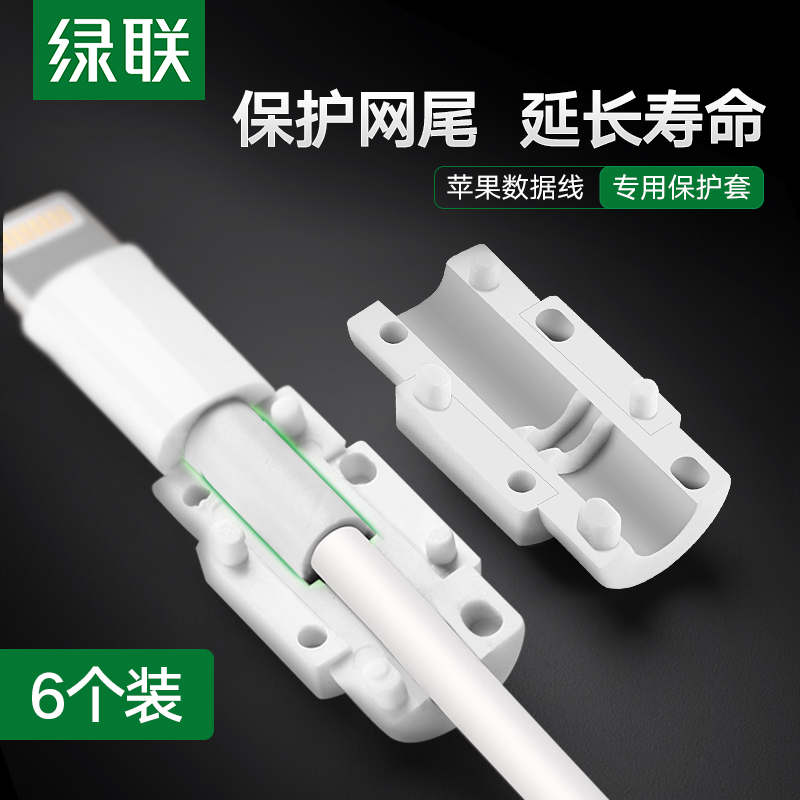 绿联数据线保护套充电线适用于苹果iphone11Pro/x手机ipad平板专用接口防折断裂咬线器18w快充充电器保护头扣