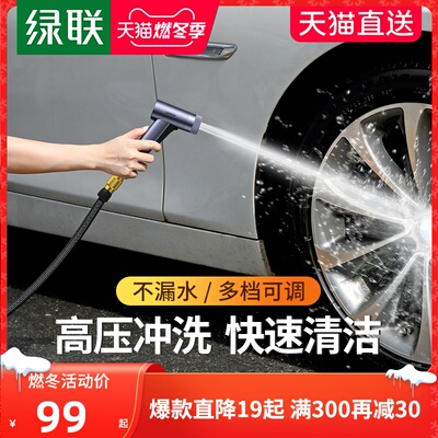 绿联汽车高压洗车水枪家用冲洗便携式自来水水管增压强力加压水泵