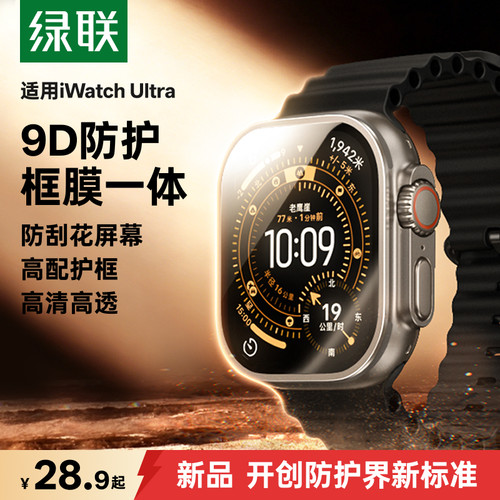 【康宁Pro】ultra苹果手表钢化膜