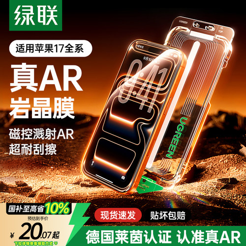 【AR抗反射岩晶膜】适用苹果全系