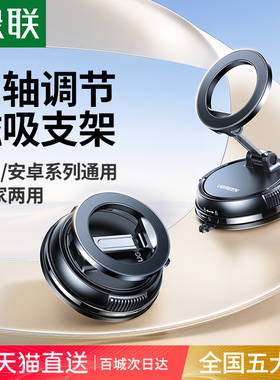 绿联真空吸附磁吸手机支架吸盘适用苹果Magsafe磁吸自拍摄神器桌面墙壁浴室汽车固定专用新款车载手机架支撑