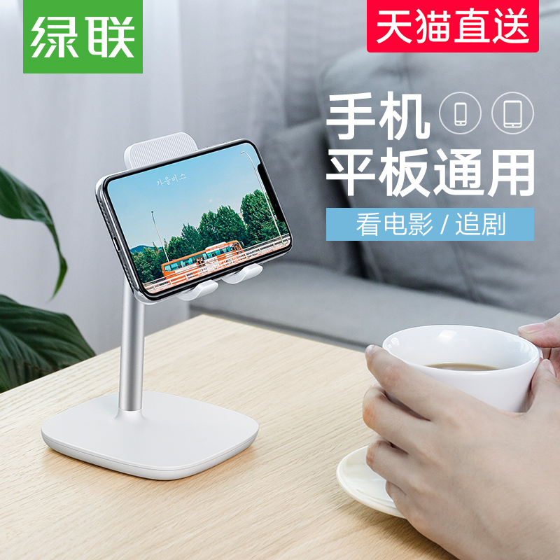 绿联 手机桌面懒人支架苹果ipad平板电脑pad通用抖音支夹直播视频看电视支撑驾多功能创意简约铝合金便携架子