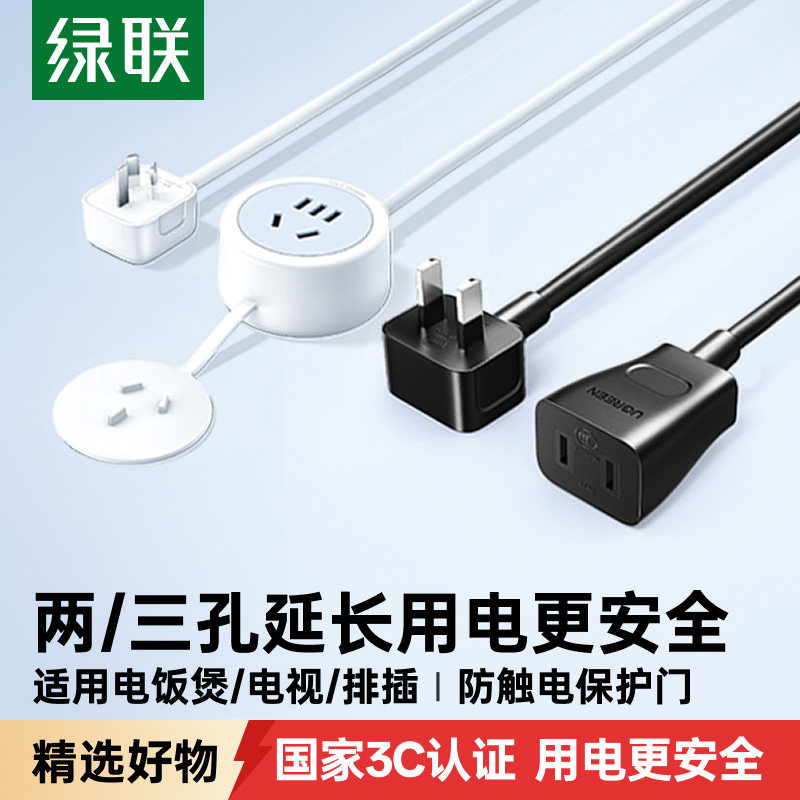 绿联电源延长线插排二两三五孔双孔插头座充电板转换器电视机饭煲