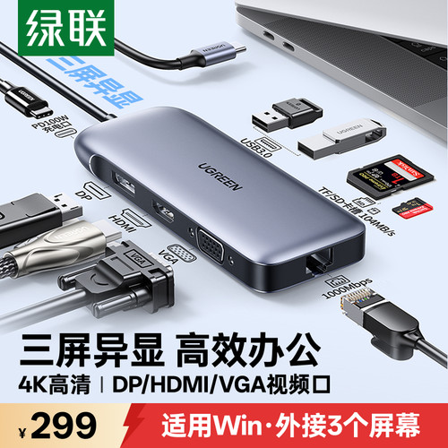 绿联typec拓展坞HDMI/VGA/DP转接