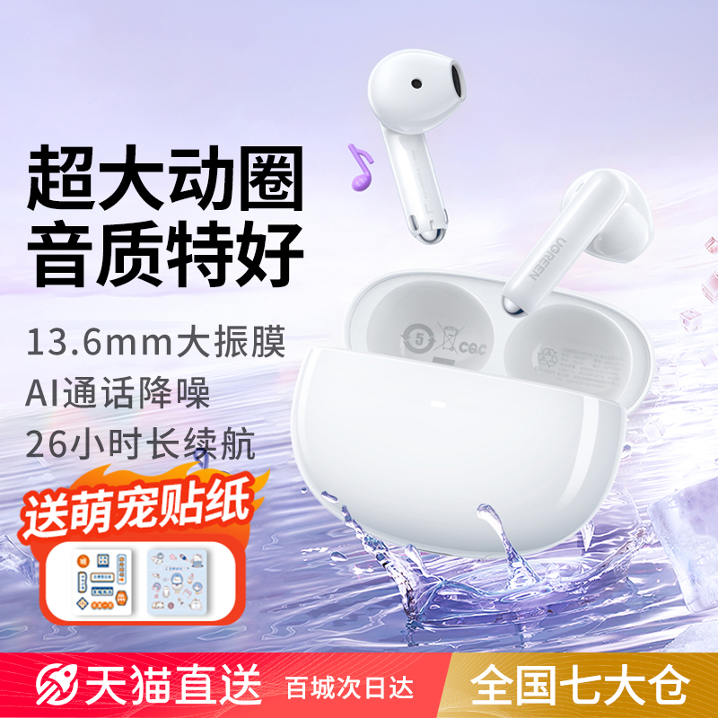 綠聯H5長續航藍牙耳機