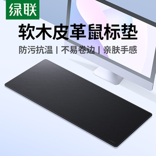 绿联鼠标垫超大办公桌面笔记本简约高级感电脑皮革写字书桌垫大号