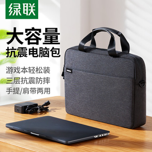 绿联电脑包游戏本笔记本手提适用联想拯救者16寸华硕天选惠普华为15寸机械革命苹果大容量抗震防摔收纳保护套