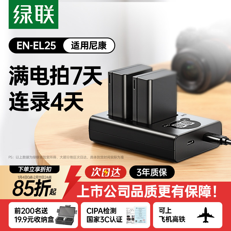 绿联EN-EL25相机电池适用于尼康Z30 Zfc Z50 Z50II z50二代 Z502电池充电器Z系列微单数码相机配件套装